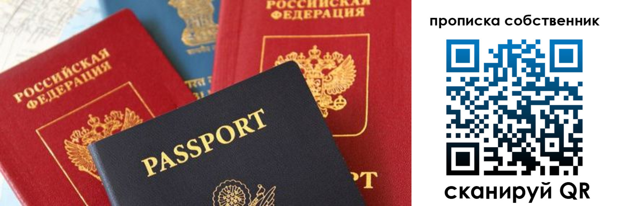 где прописаться в Электростали