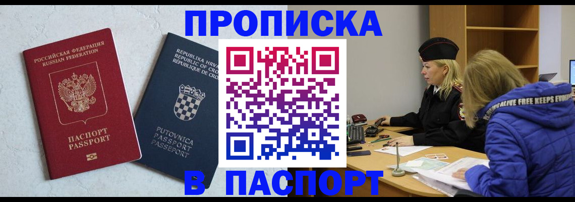 прописка в Электростали