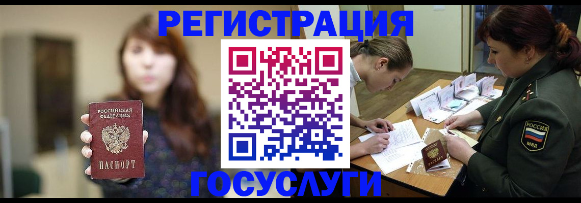 временная регистрация поиск в Электростали