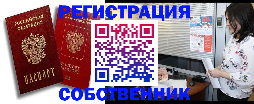 прописка для военкомата в Электростали