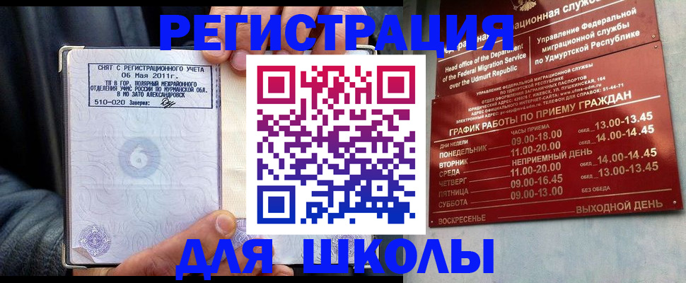 временная прописка в Электростали